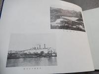 日本発送電株式会社関東支店記念写真帖
 日本発送電編
    解説 B4 