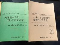 TVアニメ台本3冊　　天才バカボン 原作　赤塚不二夫 　東京ムービー　出崎晢旧蔵　書き込みあります。