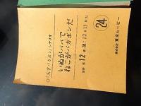 TVアニメ台本3冊　　天才バカボン 原作　赤塚不二夫 　東京ムービー　出崎晢旧蔵　書き込みあります。