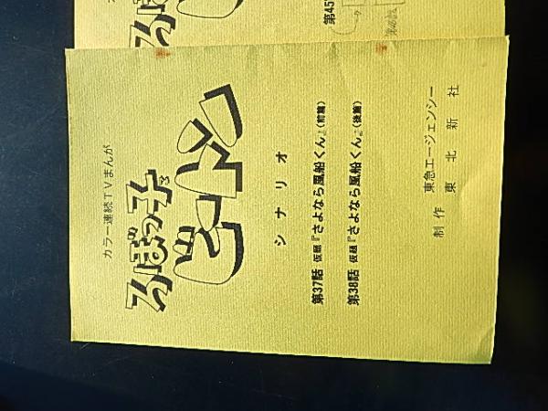 Amazon.co.jp: うたばん台本 : おもちゃ