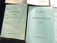 10冊　武蔵野教育1980年度研究紀要　武蔵野市公立小中学校教育研究会、小学校学級指導の指導計画基底資料　昭和49年1月　武蔵野市教育委員会　武蔵野市公立学校教育研究会特活部、道徳指導の実態調査　道徳の時間　昭和48年1月　武蔵野市教育委員会　武蔵野市公立学校教育研究会道徳部、昭和48年度　教育研究大会紀要　こども尊重の教育実践の創造　武蔵野市教育研究会　武蔵野市教育委員会、昭和54年度　教育相談紀要　武蔵野市教育研究会　幼児教育相談室　教育相談所、昭和55年度　武蔵野市の家庭におけるしつけの実態　親と子の調査からの考察　昭和55年11月実施　武蔵野市公立小中学校校長会、昭和56年度　算数教育研究紀要　第17集　東京都算数教育研究会、昭和56年度　教務研究委員会研究集録　第6号　武蔵野市教育委員会　武蔵野市公立学校教務研究委員会、昭和56年度　教育研究集録　第15集　武蔵野市教育委員会、クラブ指導の問題　武蔵野市生活指導研究委員会　中学校部会　武蔵野市教育委員会