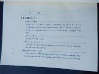 一隅を照らすもの 警察庁長官 高橋幹夫訓示集
 高橋幹夫
    出版社 警察協会
    刊行年 昭48
    ページ数 213p
    サイズ A5 