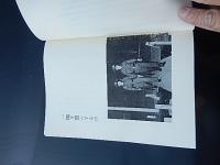一隅を照らすもの 警察庁長官 高橋幹夫訓示集
 高橋幹夫
    出版社 警察協会
    刊行年 昭48
    ページ数 213p
    サイズ A5 