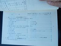 催涙ガスに関する証言例集　執務資料第12号　全302頁　警察