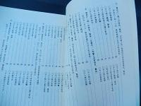 催涙ガスに関する証言例集　執務資料第12号　全302頁　警察