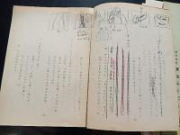 巨人の星　台本　163話　京子の真心　脚本伊藤恒久　出崎晢絵コンテ等書き込み　　出崎晢旧蔵　頁はずれあります。