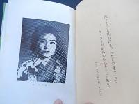 知られざる弟子　八木正人　1970年初版カバー　原爆の中の証人　キノコ雲の下　瀕死の天使　八木晴子　ほか