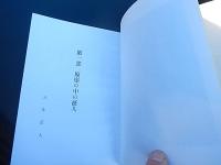 知られざる弟子　八木正人　1970年初版カバー　原爆の中の証人　キノコ雲の下　瀕死の天使　八木晴子　ほか