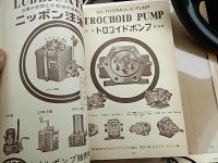 機械と工具1962年1月号　日立精機株式会社　監修東大名誉教授工学博士　大越諄　工作機械研究会会長　五十嵐修蔵　
