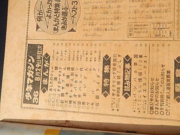 タイガーマスク　表紙　カラテマガジン 週刊少年マガジン 1971年 36号 昭和46年 あしたのジョー表紙