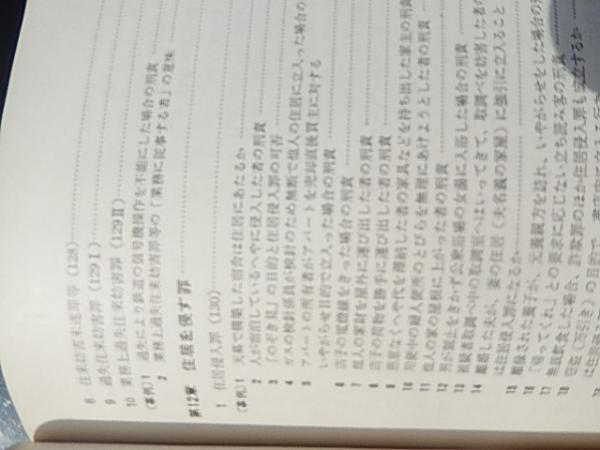 刑法1 質疑回答集 昭和38年初版全459頁 警視庁刑事部 サイズ A5 刑法1 質疑回答集 昭和38年初版全459頁 警視庁刑事部 サイズ A5