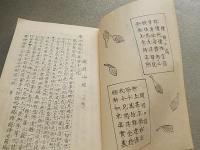 
建長曇華心経

発行年月日：昭和9年
出版社：和光社
著者：菅原時保
