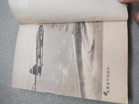 海軍戦記
著者 附図　大本営海軍報道部　興亜日本社
    刊行年 昭17年初版
