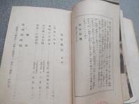 海軍戦記
著者 附図　大本営海軍報道部　興亜日本社
    刊行年 昭17年初版
