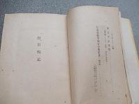 海軍戦記
著者 附図　大本営海軍報道部　興亜日本社
    刊行年 昭17年初版
