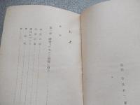 遊撃戰記　森洋一著　昭和19年初版
    出版社 鮎書房
    ページ数 362p
    サイズ 19cm 