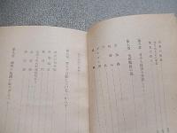 遊撃戰記　森洋一著　昭和19年初版
    出版社 鮎書房
    ページ数 362p
    サイズ 19cm 