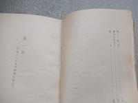 遊撃戰記　森洋一著　昭和19年初版
    出版社 鮎書房
    ページ数 362p
    サイズ 19cm 
