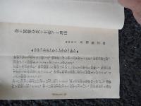 予が医薬分業を主張する理由
丹羽藤吉郎 著　日本薬剤師会

発売日：大正4

16p 23cm 