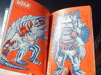 小学館BOOK 怪獣大進撃1970(S45)10.25
【状態詳細】経年の汚れあります。「はりえ」未使用
【サイズ】B5
【ページ数】78P
絵:萩原孝治「えいっ、ウルトラチョップだ」「怪獣と星人の戦い」
絵:渡辺正美「強いぞミクラス」「ウルトラマンの一撃だ」
絵:西田幸司「ありがとうウルトラセブン」4C8P
「英語遊びウルトラセブンのおかしやさん」
久松文雄「まけるなウルトラマン」
絵:上山ひろ志「怪獣の中を見よう」2C5P