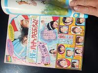 週刊マーガレット　昭和46年20号　昭和46年5月16日号　表紙・背表紙画-浦賀千賀子
〈人気スター男性シール〉〈カラー口絵　BFのハートをゆさぶっちゃう〉〈3大長編読切まんが　川上則子「おつかれさま」岸裕子「ラブゲーム」木内千鶴子「愛の前奏曲」〉〈連載　中森清子、浦野千賀子、忠津陽子、西谷祥子、土田よしこ、本村三四子、よこたとくお〉 