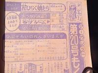 週刊マーガレット　昭和46年20号　昭和46年5月16日号　表紙・背表紙画-浦賀千賀子
〈人気スター男性シール〉〈カラー口絵　BFのハートをゆさぶっちゃう〉〈3大長編読切まんが　川上則子「おつかれさま」岸裕子「ラブゲーム」木内千鶴子「愛の前奏曲」〉〈連載　中森清子、浦野千賀子、忠津陽子、西谷祥子、土田よしこ、本村三四子、よこたとくお〉 