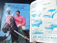 『週刊競馬報知』昭和46年4月29日号　第3回中山初・2日展望　天皇賞パーフェクト予想　カラー速報　桜花賞・中山記念の興奮
古谷茂　編集発行
    出版社 報知新聞社 