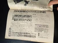 『週刊競馬報知』昭和46年4月29日号　第3回中山初・2日展望　天皇賞パーフェクト予想　カラー速報　桜花賞・中山記念の興奮
古谷茂　編集発行
    出版社 報知新聞社 