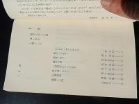 期待される警察官像を求めて　署長訓話から　警視庁警務部教養課 編　昭和41年　非売品　全330頁　警視庁板橋警察署　蔵印