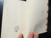 期待される警察官像を求めて　署長訓話から　警視庁警務部教養課 編　昭和41年　非売品　全330頁　警視庁板橋警察署　蔵印