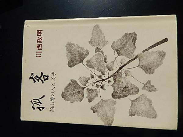 千葉大学医学部東洋医学研究会三十年史 編集: 千葉大学医学部
