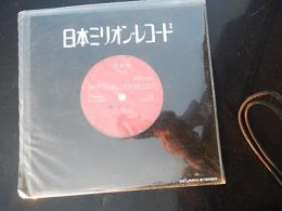 唄田島靖　SiDE1　　新宿情話　　SiDE2　サチコ　シングル盤レコード　豪華限定盤　日本ミリオンレコード