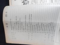 新武侠　234期　新武侠出版社　1979年