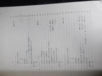 複層林の施業技術
 橋本与良編
    出版社 日本林業技術協会
    刊行年 昭57
    解説 B5判、P164　倉沢博東大教授旧蔵