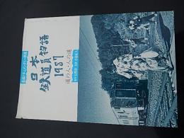 日本鉄道員物語1987　長編ドキュメンタリー映画
 監督・小池征人　
    出版社 幻燈社
    刊行年 １９８７年・初版
    ページ数 104ページ 