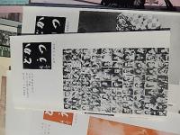 かつどう　27部　No.1〜No.14、No.16〜No.28
出版社 活動資料研究会
    刊行年 1968年1月1日〜1978年6月1日
　御園京平 　みそのコレクション
