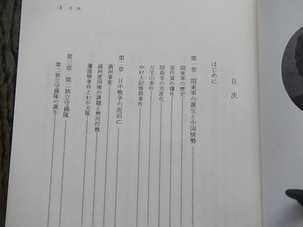 満州独立守備歩兵第七大隊史 平成元年発行 非売品 編著者 鈴木善