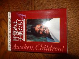 目覚めよ、子供たち！4　　マータ―・アムリタ―ナンダマイーとの会話　2006年2刷
Ｂ６判 、396ページ 、出版元：日本・マータ―・アムリタ―ナンダマイーセンター 