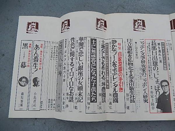 新評 昭和49年8月号 新評社 噂の追跡 立木義浩 宗田まこと 帝銀