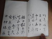 上村占魚旧蔵芳名帖　昭和31年　松本たかし　岩見静々　八子つとむ　福田貂太郎　水原徳言　中村琢二　橋本春霞　高野素十　湯浅桃邑　清水基吉　染川鉄之助　鈴木雹吉　佐久間谺男　町田雅尚　町田龍三　岡田周子　大木格次郎　棟方志功　吉野秀雄ほか