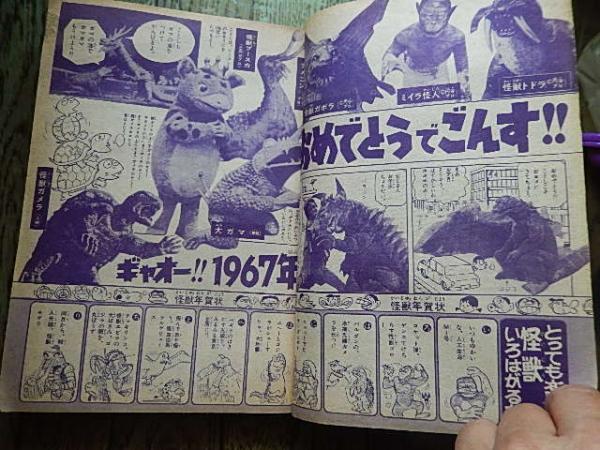 週刊少年サンデー 怪獣年賀状 パーマン新連載 1967年2号 藤子不二雄