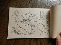 佐渡観光のしおり写真帖　順徳上皇御遺蹟　日蓮上人御霊蹟
著者 服部喜作　
    刊行年 昭和15
