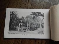 佐渡観光のしおり写真帖　順徳上皇御遺蹟　日蓮上人御霊蹟
著者 服部喜作　
    刊行年 昭和15
