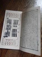 明治期　薩摩国産絣　カタログ　鹿児島市堀江町　山下呉服店　25ページ　約26cm-13cm