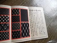 中外織物時報 2号 朝日絣.  朝日絣合名会社; 出版社 朝日絣合名会社; 刊行年 明 40;  見本布2枚 77×22センチ。