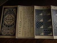 中外織物時報 2号 朝日絣.  朝日絣合名会社; 出版社 朝日絣合名会社; 刊行年 明 40;  見本布2枚 77×22センチ。