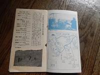 東京湾汽船パンフレット　10ページ　国民精神総動員　
 大島・下田・新島・式根島・熱海・伊東案内　
    刊行年 戦前
