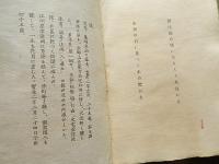 丈草百句　内藤丈草 著　草木屋出版部　昭和16 54p 19cm 無刊記。上村占魚旧蔵蔵印。

内藤丈草、寛文2年（1662年） - 元禄17年2月24日（1704年3月29日））は現在の愛知県犬山市出身の江戸時代前・中期の俳人。名は本常。通称は林右衛門、号を丈草、別号を仏幻庵など。松尾芭蕉の門人となり、蕉門十哲の一人となった。
経歴
尾張藩犬山領主成瀬家家臣・内藤源左衛門の長子として生まれる。丈草の父源左衛門は、実姉の松寿院が成瀬正虎の愛妾だった縁で、成瀬家に仕官が許された。
丈草は14歳で寺尾直竜に出仕する。寺尾直竜は俳諧を嗜み、不木と号した俳人であった。18歳の頃、名古屋に遊学し、穂積元庵に漢学を学んだとされる。貞享5年（1688年）8月、27歳にして遁世。遁世後、玉堂和尚ゆかりの寺院で過ごし、奥の細道の旅から帰った松尾芭蕉に出逢う[1]。やがて、『猿蓑』の跋を執筆するほどの信頼を得て、元禄6年（1693年）無名庵に入るが、翌年、芭蕉が亡くなる[1]。芭蕉の喪が明けると、竜ヶ岡に仏玄庵を結び、大行脚や経塚建立を果たした[1]。元禄17年（1704年）2月14日、43歳没。 　