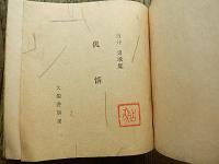 仇情 : 歌集　吉井勇著
    出版社 大耀書房
    刊行年 昭和22
    ページ数 88p
    サイズ 16cm 
上村占魚蔵印