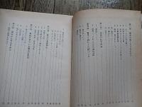 家庭電化入門

著者名：西清 著

出版社：井上書房

発売日：1960年初版カバー

364p 図版 19cm 